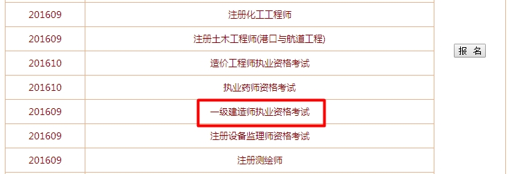 2016年一級建造師考試全國報名入口已公布