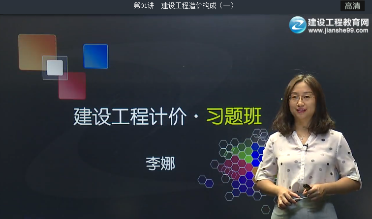 【習題精講班】建設工程計價(jià)（2016）免費開(kāi)通啦