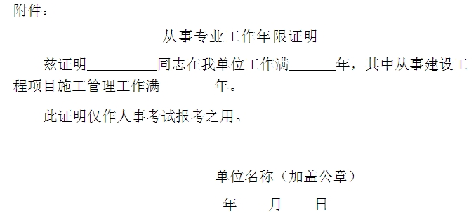 相關(guān)工作年限證明