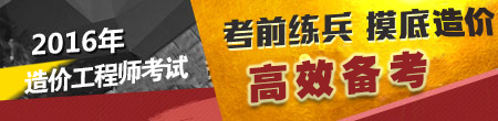 你會是一名合格的造價工程師嗎？