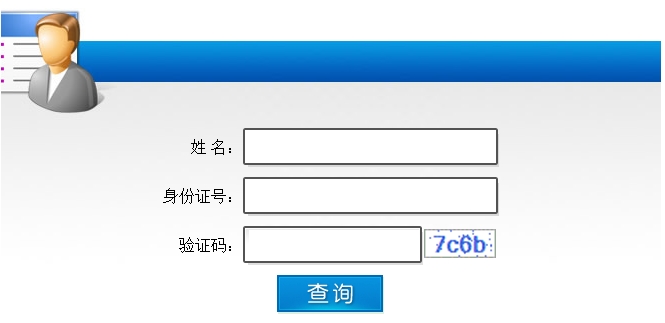 廣西2016二級建造師考試成績(jì)查詢(xún)入口