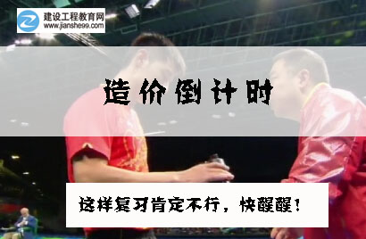 2016造價(jià)工程師考前交流峰會(huì )，想過(guò)就不能錯過(guò)！