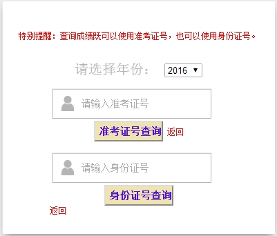 山東2016二級建造師考試成績(jì)查詢(xún)入口