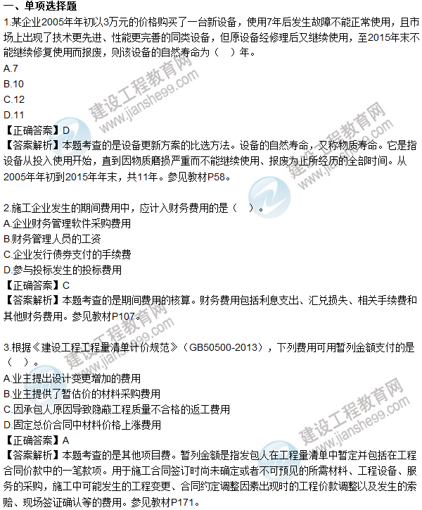 2016一級建造師《建設工程經(jīng)濟》試題答案1-10