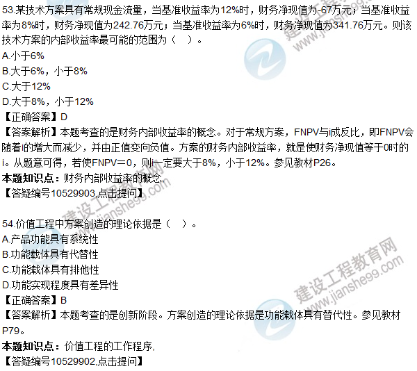 2016一級建造師《建設工程經(jīng)濟》試題答案51-60