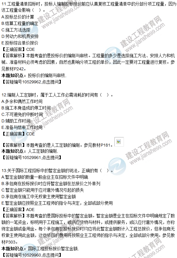 2016一級建造師《建設工程經(jīng)濟》試題答案61-70