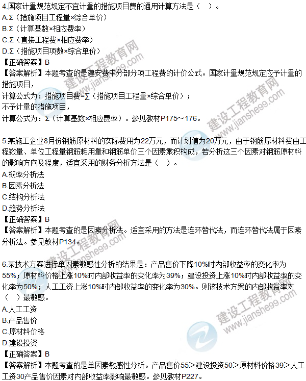 2016一級建造師《建設工程經(jīng)濟》試題答案1-10
