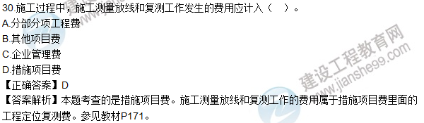 2016一級建造師《建設工程經(jīng)濟》試題答案21-30