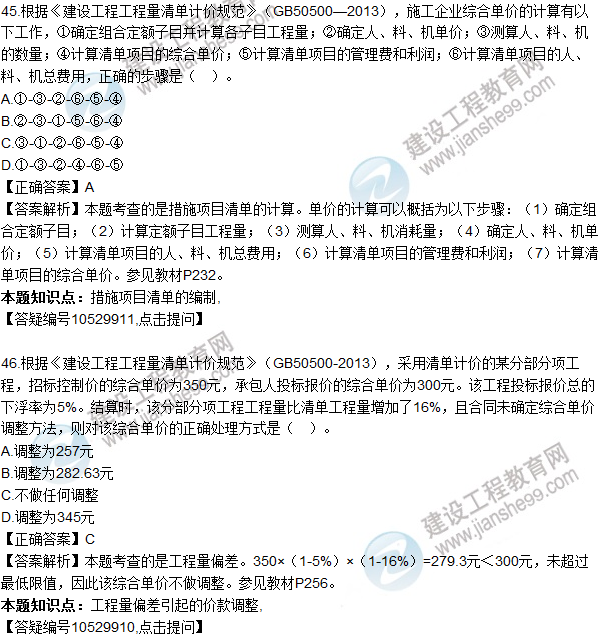 2016一級建造師《建設工程經(jīng)濟》試題答案41-50