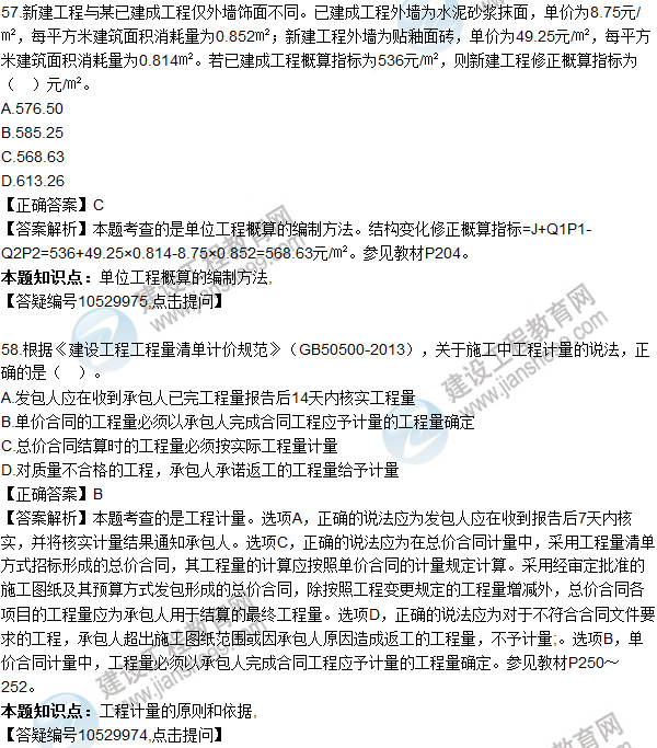 2016一級建造師《建設工程經(jīng)濟》試題答案51-60