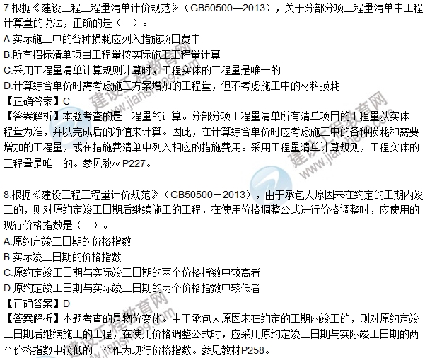 2016一級建造師《建設工程經(jīng)濟》試題答案