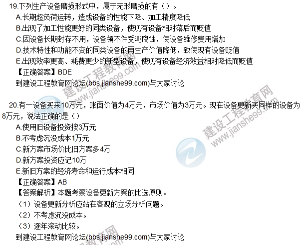 2016一級建造師《建設工程經(jīng)濟》試題答案