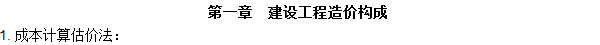 工程計價(jià)必背公式，新鮮出爐！！！