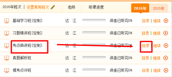 【定制班專(zhuān)享】2016年造價(jià)工程師定制班考前重點(diǎn)資料已開(kāi)通