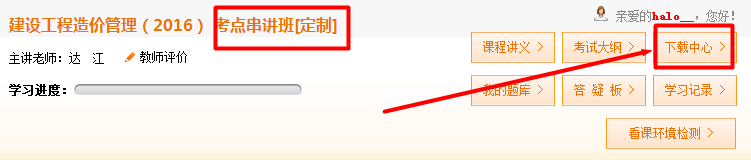 【定制班專(zhuān)享】2016年造價(jià)工程師定制班考前重點(diǎn)資料已開(kāi)通
