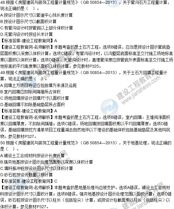2016造價(jià)工程師技術(shù)與計量（土建）試題及答案