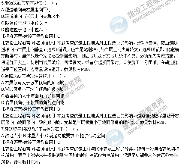 2016造價(jià)工程師技術(shù)與計量（土建）試題及答案解析