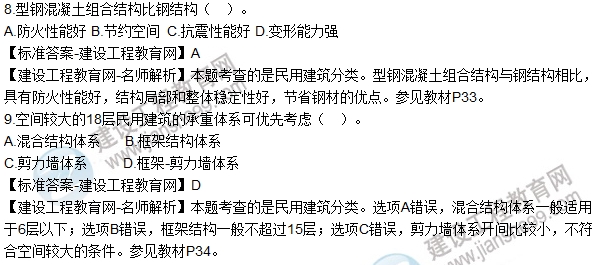 2016造價(jià)工程師技術(shù)與計量（土建）試題及答案解析