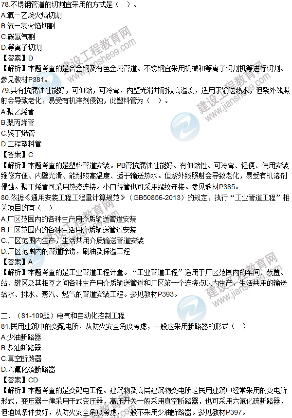 2016造價(jià)師技術(shù)與計量（安裝）試題及答案（73-84題）