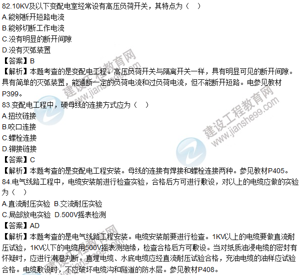 2016造價(jià)師技術(shù)與計量（安裝）試題及答案（73-84題）