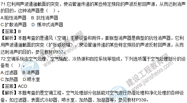 2016造價(jià)師技術(shù)與計量（安裝）試題及答案（63-72題）