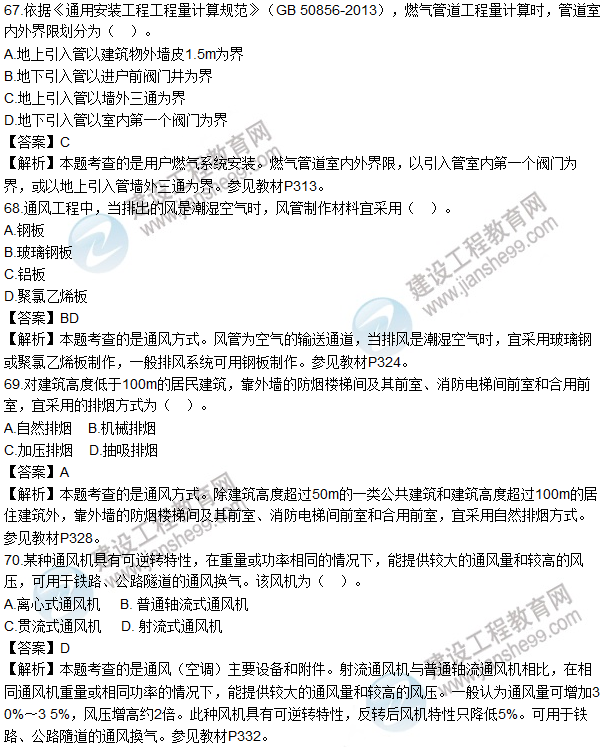 2016造價(jià)師技術(shù)與計量（安裝）試題及答案（63-72題）