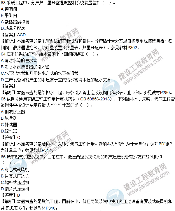 2016造價(jià)師技術(shù)與計量（安裝）試題及答案（63-72題）