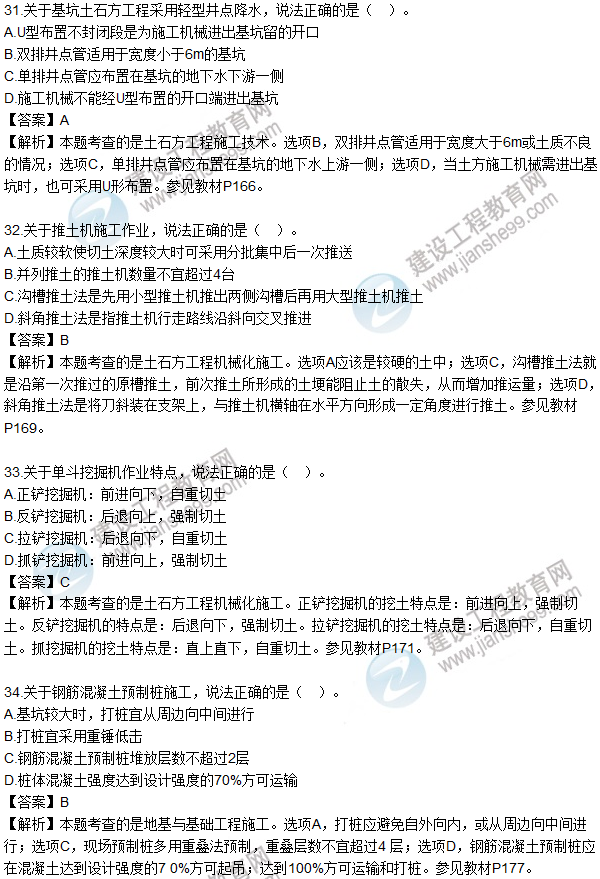 2016造價工程師技術與計量（土建）試題及答案（31-40題）