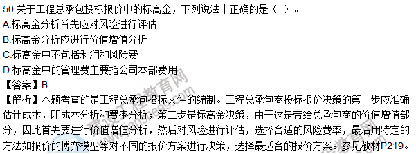 2016造價(jià)師《建設工程計價(jià)》試題及答案(41-50題)