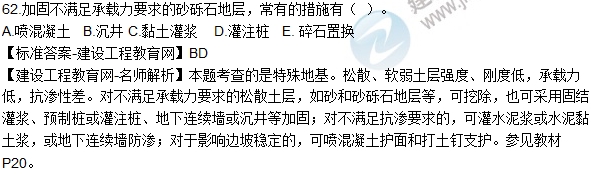 2016造價(jià)工程師技術(shù)與計量（土建）試題及答案（61-70題）