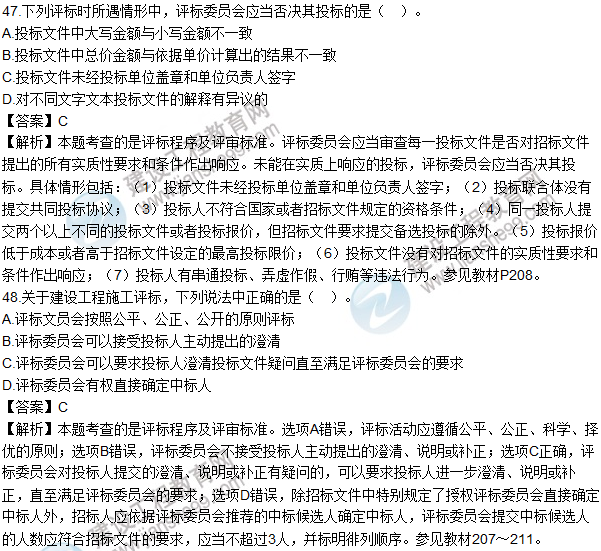 2016造價(jià)師《建設工程計價(jià)》試題及答案(41-50題)