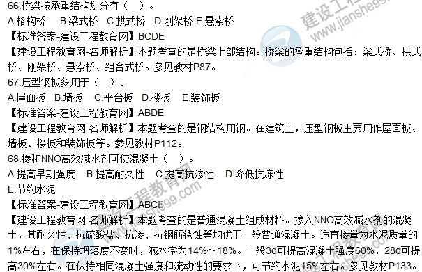 2016造價(jià)工程師技術(shù)與計量（土建）試題及答案（61-70題）