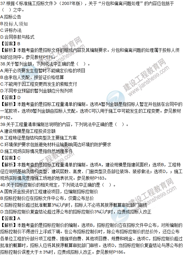 2016造價(jià)師《建設工程計價(jià)》試題及答案(31-40題)
