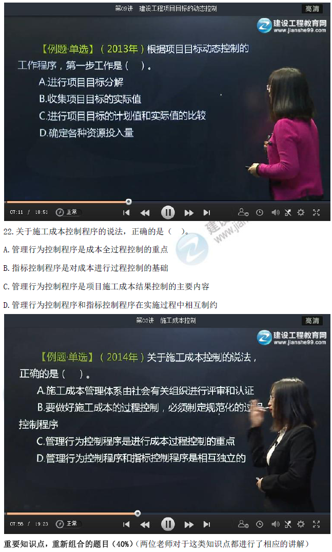 2016年一級建造師《項目管理》試題點(diǎn)評
