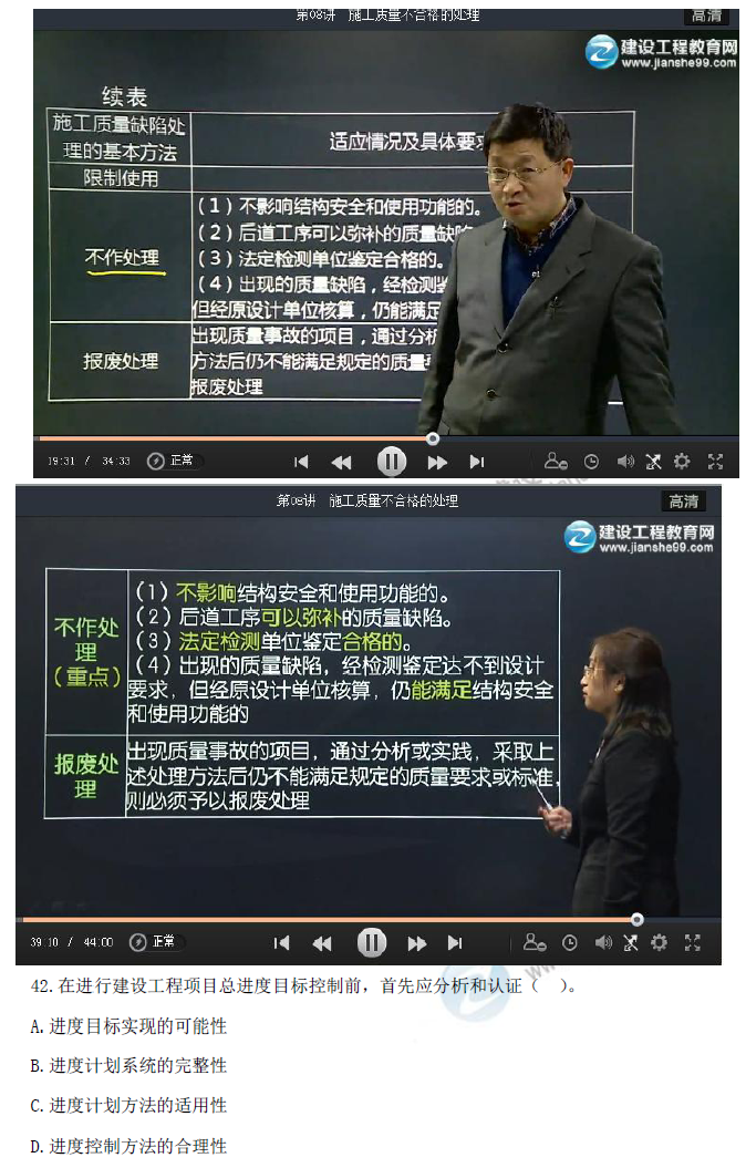 2016年一級建造師《項目管理》試題點(diǎn)評