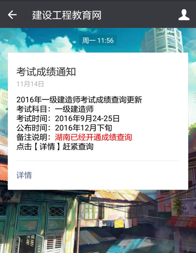 有了它，你不會(huì )擔心錯過(guò)2016年造價(jià)成績(jì)查詢(xún)了！