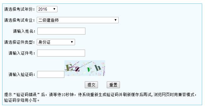 寧夏2016年二級建造師成績(jì)查詢(xún)時(shí)間