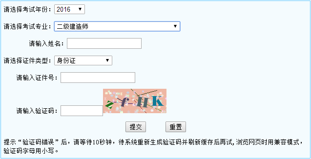 寧夏2016二級建造師考試成績查詢時(shí)間