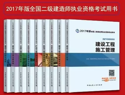 2017二建考試官方正版用書(shū)隆重上市了！