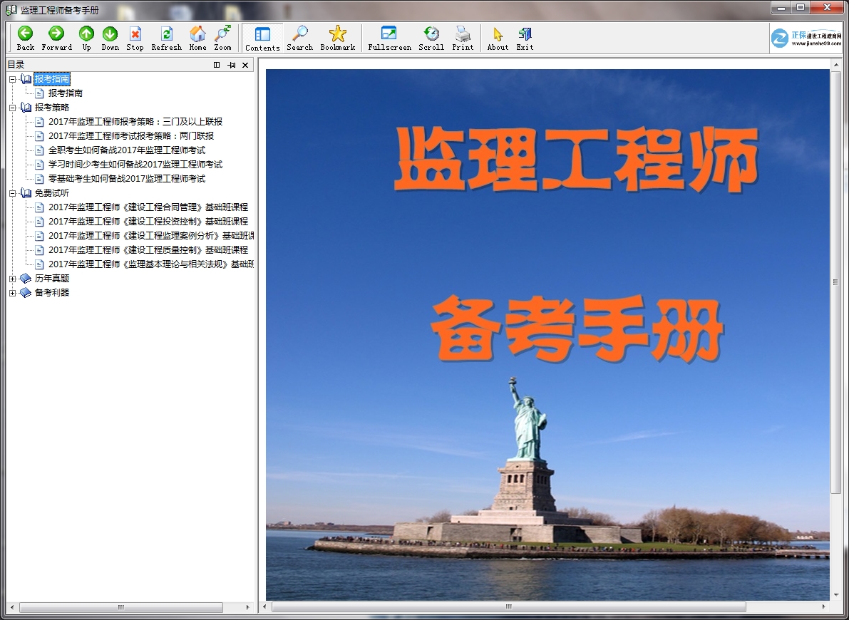 2017年監(jiān)理工程師考試備考手冊(cè)電子書(shū)免費(fèi)下載