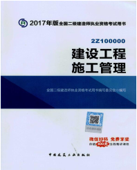 2017年二級建造師考試想過(guò)？以下幾點(diǎn)要知道！