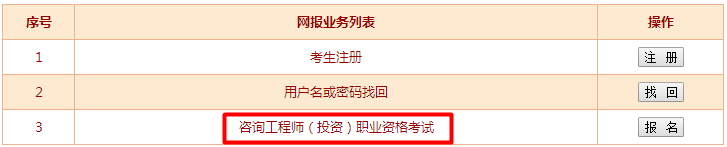 四川人事考試網(wǎng)公布2017年咨詢(xún)工程師考試報名入口已開(kāi)通