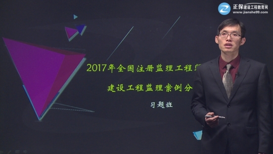 2017年監理工程師《建設工程監理案例分析》習題精講班課程已開(kāi)通