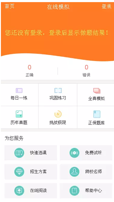 免費(fèi)題庫