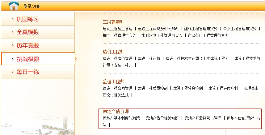 挑戰極限——排行榜上有名 拿下房估證書(shū)指日可待