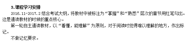 課程學(xué)習安排