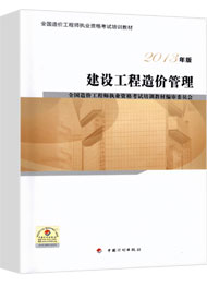 【2017新版教材】造價工程師考試正版教材