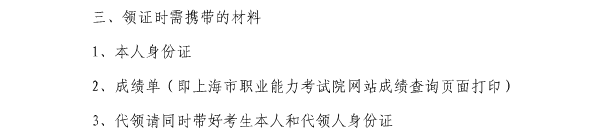 上海關(guān)于辦理2016年造價工程師執(zhí)業(yè)資格證書的通知