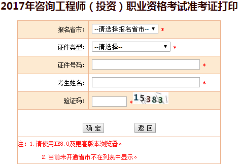 江西2017年咨詢(xún)工程師考試準考證打印入口開(kāi)通