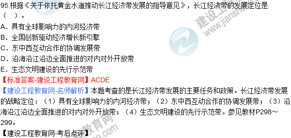 2017咨詢(xún)工程師《經(jīng)濟(jì)與發(fā)展》答案及解析（92—95）